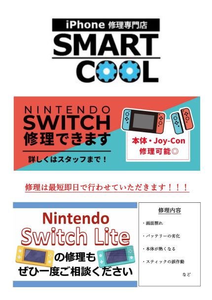 Switch　ポスター-3.jpg